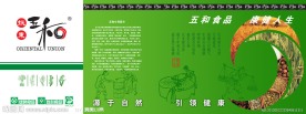 食品展板设计