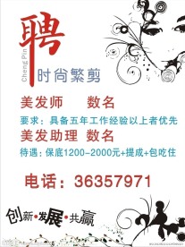 美发店招聘
