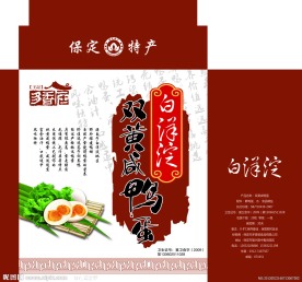 白洋淀咸鸭蛋包装箱