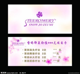 美容美体会员卡