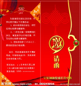 邀请函
