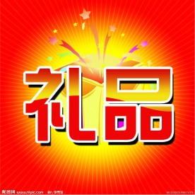 礼品 抽奖箱