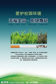 公益海报 爱护校园环境
