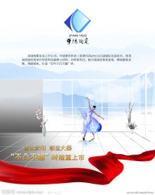 瓷砖海报