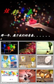 炫彩青春 ppt模板