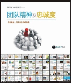 公司员工入职培训PPT模板
