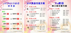 美容店价目表模板