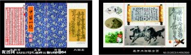 古典文化宣传册页