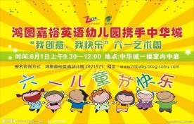 六一展板