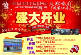 开业图片