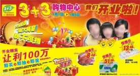 购物中心开业