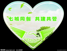 七城同创 爱心搭建