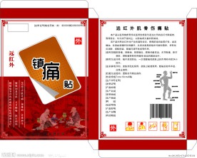 膏药