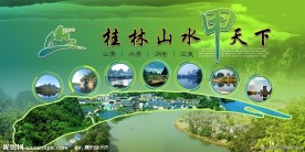 广西旅游 桂林山水甲天下 桂林旅游业