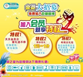 会员大招募