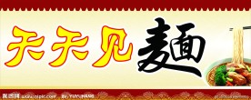面店招牌