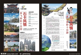 旅游宣传单页