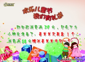 欢乐儿童节海报