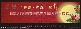 中秋舞台背景