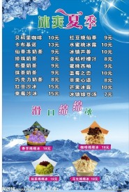 饮料价目表
