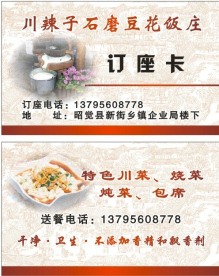 餐饮名片