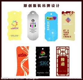 精美服装吊牌