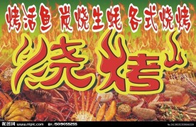 烧烤