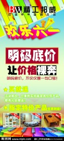 北京邦威家具六一展架