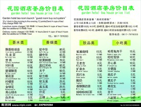 酒店价目表