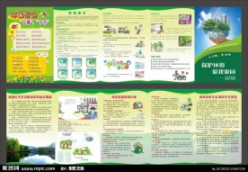 保护环境 爱我家园