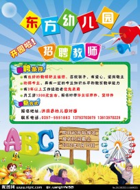 幼儿园招聘老师