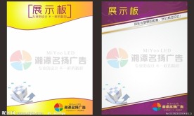 广告公司展板