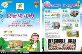 幼儿园DM宣传单