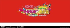 幼儿园晚会背景