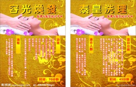 美容美发海报