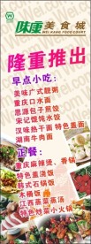 美食展架