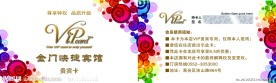 宾馆VIP卡