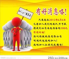 招聘海报设计