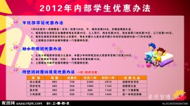 招生优惠海报