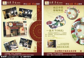 餐饮传单