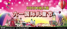 六一儿童节背景板