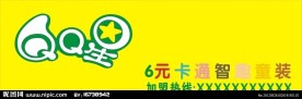智趣童装
