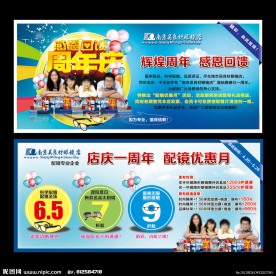 眼镜广告