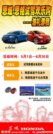 广本 车 易拉宝