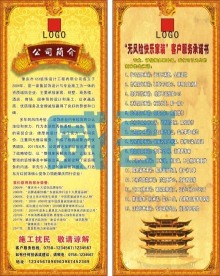 公司简介易拉宝