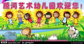 幼儿园广告设计图