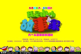 欢乐六一 我是小小故事家