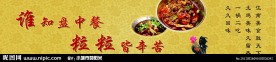 节约粮食