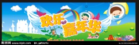 欢乐嘉年华 欢乐儿童节 吊挂