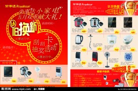 荣事达DM宣传单